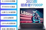 联想（lenovo）联想拯救者y7000p 2023款 i7/i5 rtx4060电竞大学生游戏本16英寸 i5-13500h  rtx4050 ddr5 64g内存丨2tb高速固态和机械革命极光pro/e 酷睿i5/i7 rtx4060/3060满血独显直连游戏本笔记本电脑 极光e/i7-12650h/4060/2.5k 16g内存/512g固态区别是否反映在维护成本上？考虑到功能性哪个更值得推荐？