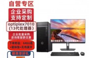 戴尔optiplex tower 7010和清华同方超翔tl630-v001在数据传输速度上区别是什么？考虑生态系统哪个更为完整？