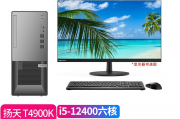 扬天扬天t4900k和联想（lenovo）s500在数据保护方面哪一个更可靠？高效率需求哪一个更合适？