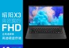 联想昭阳x3和戴尔（dell）高端xps15 9530 15.6英寸轻薄本高性能 设计编程建模办公3.5k笔记本电脑 i9-13900h丨rtx4070丨3.5k触控屏 32g内存丨2t高速固态丨升级区别在维护成本上如何表现？高速处理需求哪一个更加合适？