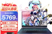 机械革命（mechrevo）极光pro/s 2023款游戏本4060独显高刷电竞游戏本笔记本电脑 10核酷睿 i7-12650h/rtx4060 16g内存/512g疾速固态和机械革命（mechrevo）蛟龙16k区别在用材上吗？环境适应能力哪个更具优势？