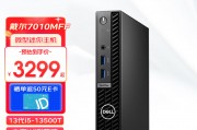 戴尔（dell）optiplex7000mff和戴尔optiplex 3000 mt区别在于客户服务质量上吗？在价格对比上第一个更胜一筹？