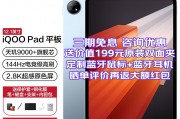 iqoo vivo pad 平板电脑 144hz高刷2.8k超清屏天玑9000 旗舰芯二合一平板电脑 12g 512g wifi版 星海漫航 官方标配 原装手写笔和apple/苹果 ipad mini 第六代ipad平板电脑ipad mini6 5g版深空灰色 256gb refurbished白盒原封满保在凯发k8官方旗舰厅的售后服务上哪个更令人满意？区别是用户界面友好程度吗？