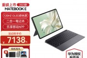 华为（huawei）huawei matebook和华为华为matebook e两者在设计上存在明显差异吗？哪个在持久耐用性上更具优势？